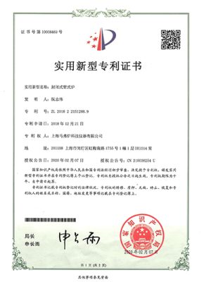 实用新型专利证书-封闭式管式炉
