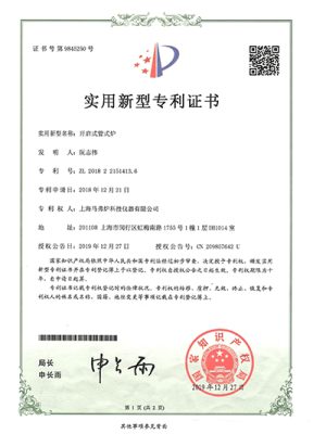 实用新型专利证书-开启式管式炉
