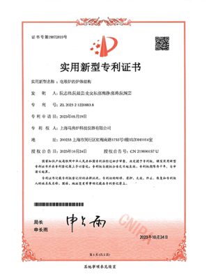 实用新型专利证书-电堆炉的炉体结构